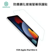 在飛比找Yahoo!奇摩拍賣優惠---庫米--NILLKIN Apple iPad Mini 