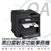 在飛比找PChome24h購物優惠-【公司貨】CANON 佳能 imageCLASS MF236