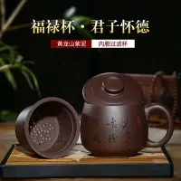 在飛比找樂天市場購物網優惠-紫砂杯宜興紫砂茶杯純全手工紫泥過濾內膽杯子功夫水杯辦公禮品杯