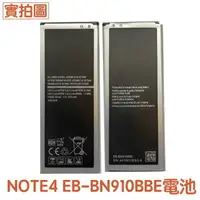 在飛比找樂天市場購物網優惠-含稅【加購好禮】三星 Note4 電池 N910U N910