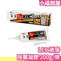 在飛比找樂天市場購物網優惠-日本製 LEC 激落 除霉凝膠 200g 大容量 細口徑 矽