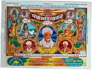 Panchang Diwakar 2024-25 (Vikram Samvat 2080-81) (Paperback, Hindi, Pandit Devi dayalu jyotishi)