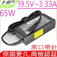 在飛比找PChome商店街優惠-HP 19.5V,65W 充電器 3.33A,NX7400,