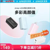 在飛比找露天拍賣優惠-【小七嚴選】ANKER安克65W氮化鎵充電器多口適用mate