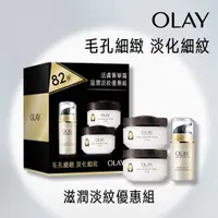 在飛比找PChome24h購物優惠-歐蕾OLAY 滋潤淡紋優惠組 (活膚精華霜50gx2+多元修