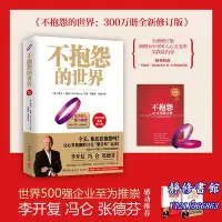 在飛比找Yahoo!奇摩拍賣優惠-靜修書館 暢銷 靈修 贈手環+手冊不&抱怨的世界1 全新修訂