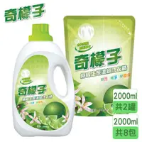 在飛比找蝦皮商城優惠-奇檬子天然檸檬生態濃縮洗衣精2000ml(箱購瓶裝2瓶+補充