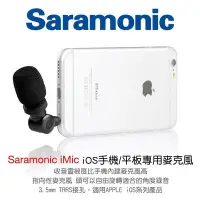 在飛比找Yahoo!奇摩拍賣優惠-『e電匠倉』Saramonic 楓笛 SmartMic (i