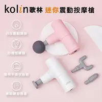 在飛比找PChome24h購物優惠-【Kolin歌林】迷你震動按摩槍KMA-MN775P(粉櫻紅