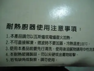 台玻御廚 附蓋1.5L耐熱玻璃鍋....微波爐適用...(全新品)