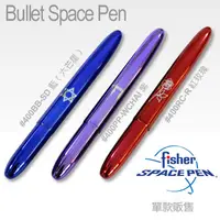 在飛比找PChome24h購物優惠-Fisher Space Pen 子彈型太空筆