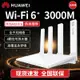 {公司貨 最低價}華為Ax3pro路由器3000M全千兆家用高速無線wifi穿墻王WiFi6路由器