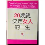 “二手書籍”20幾歲決定女人的一生