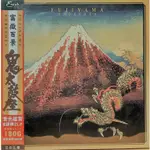 合友唱片 實體店面 鬼太鼓座 ONDEKOZA 富嶽百景 180G 黑膠唱片 2LP