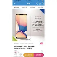 在飛比找蝦皮購物優惠-MEGA KING 二次強化玻璃保護貼 iPhone 13/