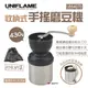 【UNIFLAME】收納式手搖磨豆機 U664070 磨豆機 手搖磨豆機 咖啡豆研磨機 咖啡機 咖啡豆 露營 悠遊戶外