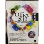 OFFICE 2013(陳冠宇