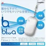 對抗 PM2.5 日本BLUA 出門必備隨身型 負離子空氣清淨機 除臭除煙花粉討厭菸味的人必備 SHARP可參考