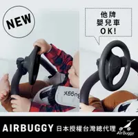 在飛比找樂天市場購物網優惠-AirBuggy E*BUGGY HANDLE 推車方向盤