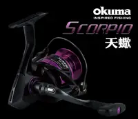 在飛比找PChome24h購物優惠-OKUMA-SCORPIO 天蠍座 SP-4000