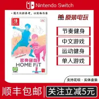 在飛比找Yahoo!奇摩拍賣優惠-極致優品 正版遊戲訂購全新Switch中文游戲 NS 節奏健
