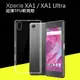 Sony Xperia XA1 (5吋)/XA1 Ultra (6吋) 晶亮透明 TPU 高質感軟式手機殼/保護套 光學紋理設計防指紋