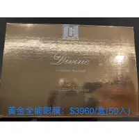 在飛比找蝦皮購物優惠-Coni康倪保養品(低價轉賣)-黃金全能眼膜