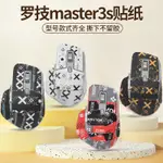 現貨實拍 適用MX羅技MASTER3S貼紙MASTER 3滑鼠貼防滑貼2S貼膜吸汗全包背貼