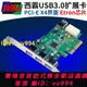 西霸FG-EU309A臺式機PCI-E 4X轉3口USB3.0卡支持蘋果MAC系統EJ198