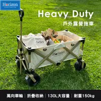 在飛比找樂天市場購物網優惠-【Horizon 天際線】Heavy Duty戶外露營拖車 