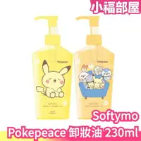 在飛比找樂天市場購物網優惠-日本最新 KOSE Softymo Pokepeace 聯名