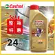 【愛車族】Castrol嘉實多 EDGE 極致 SN 5W-50 全合成機油-1L