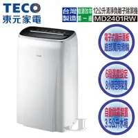 在飛比找蝦皮購物優惠-TECO 東元 MD2401RW 12公升 迴轉式 清淨 除