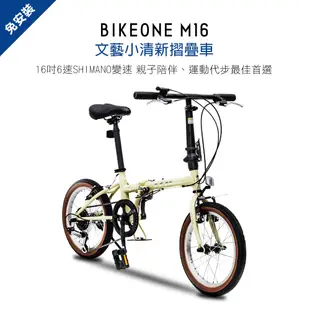 BIKEONE M16 16吋6速 SHIMANO變速文藝小清新16吋摺疊車小折自行車(兒童、成人運動代步皆適合)