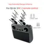 FOR DJI AIR 3 RC 2 遙控器八木天線信號增強放大器加距離 2.4GHZ/5.8GHZ