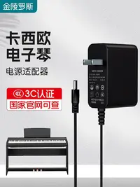 在飛比找Yahoo!奇摩拍賣優惠-適用于卡西歐電子琴12v電源適配器電子琴88鍵12v充電器w