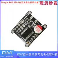 在飛比找蝦皮購物優惠-Simple FOC Mini直流無刷電機驅動板SVPWM控