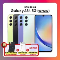 在飛比找Yahoo奇摩購物中心優惠-【S+原廠認證福利品】Samsung Galaxy A34 