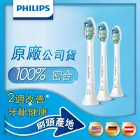 在飛比找ETMall東森購物網優惠-PHILIPS 飛利浦 Sonicare 牙菌斑清除刷頭三入