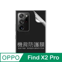 在飛比找PChome24h購物優惠-OPPO Find X2 Pro 機背保護貼 =3D軟性奈米