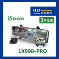 在飛比找蝦皮商城精選優惠-【宏東數位】免費安裝 送128G DOD LX998 PRO