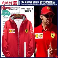 在飛比找Yahoo!奇摩拍賣優惠-F1賽車車迷外套 F1法拉利車隊Ferrari 2021休閒