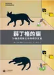 薛丁格的貓：50個改變歷史的物理學實驗 (二手書)