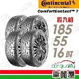 在飛比找遠傳friDay購物優惠-【Continental 馬牌】CC7-1855516吋_1