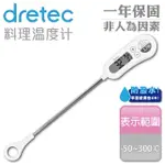 【DRETEC】定溫式防潑水廚房電子料理溫度計-白色(O-263WT)