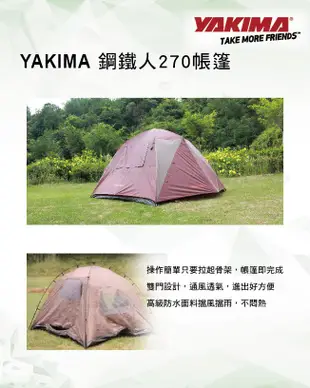 【MRK】YAKIMA 鋼鐵人270 4~6人帳篷  露營 野餐 家庭帳 登山 休閒 野營