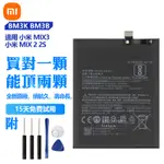 全新 XIAOMI 小米原廠 BM3K BM3B 手機替換電池 用於 MIX3 MIX 3 2 2S 免運 保固 附工具