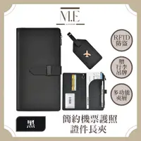 在飛比找PChome24h購物優惠-M.E 多功能防盜刷RFID 簡約機票護照證件長夾 附贈行李