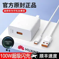 在飛比找Yahoo!奇摩拍賣優惠-100w120w超級快充頭mate40 p50p40p30 