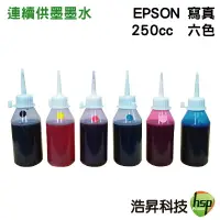 在飛比找樂天市場購物網優惠-【浩昇科技】EPSON 寫真 250cc 單瓶 T50專用 